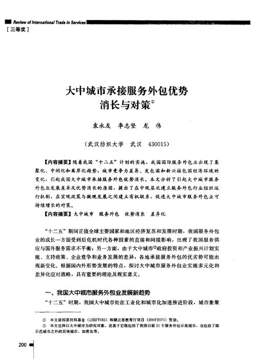 大中城市承接服務(wù)外包優(yōu)勢消長分析及檔案服務(wù)外包發(fā)展對策